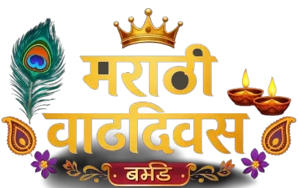 birthdaywishmarathi